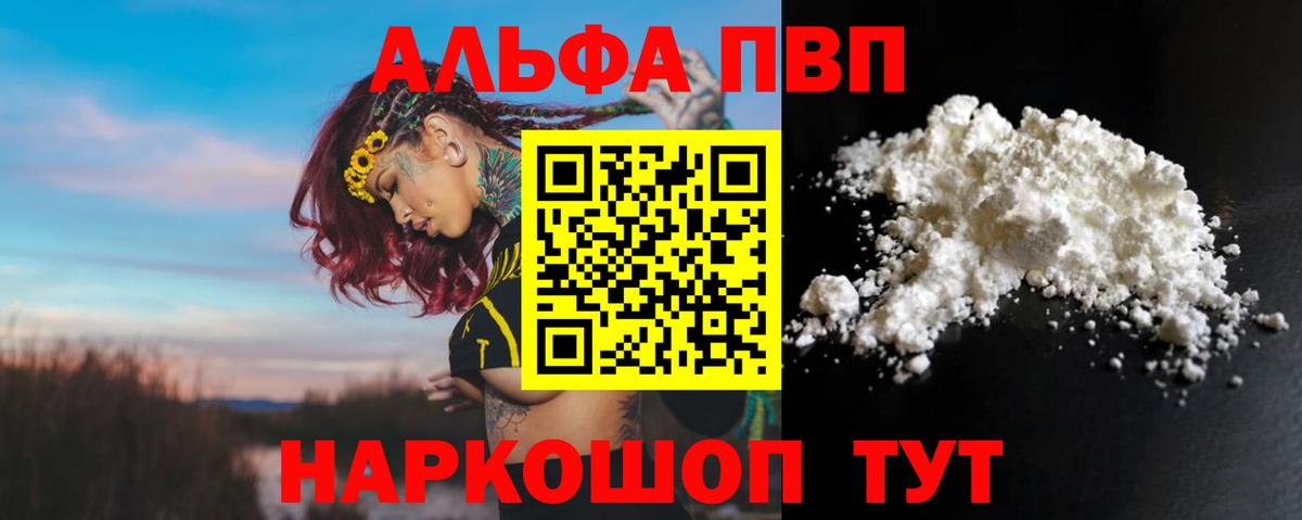 Свободный  A PVP Crystall  Вход с VPN  Alfa_PVP Соль  Alfa_PVP СК КРИС 