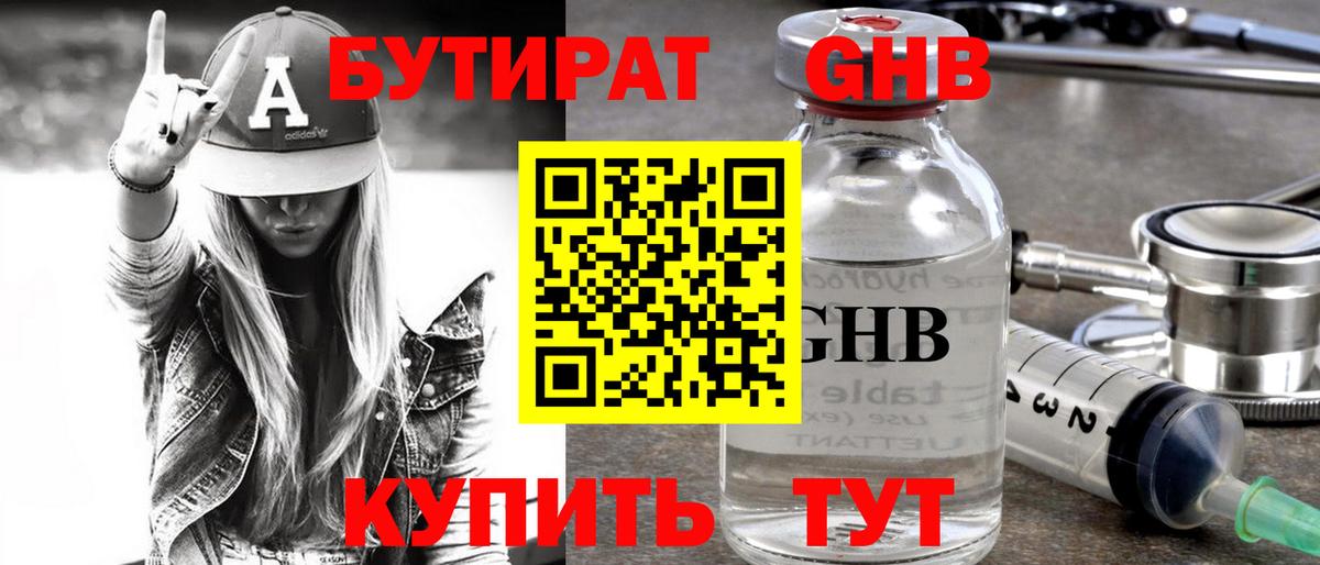 Бутират  БУТИРАТ Butirat  Вход с VPN  Свободный 