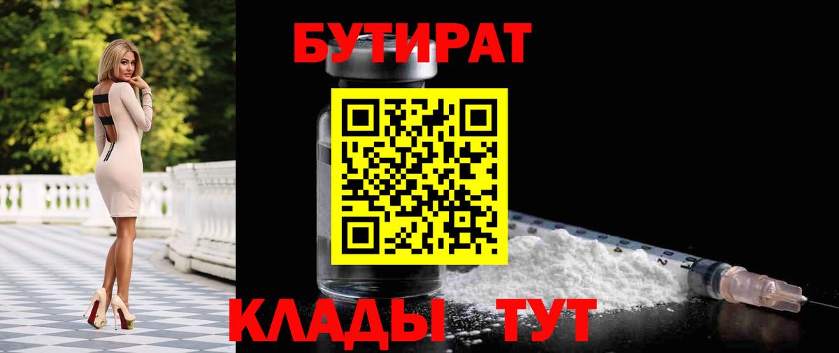 Бутират оксибутират Свободный