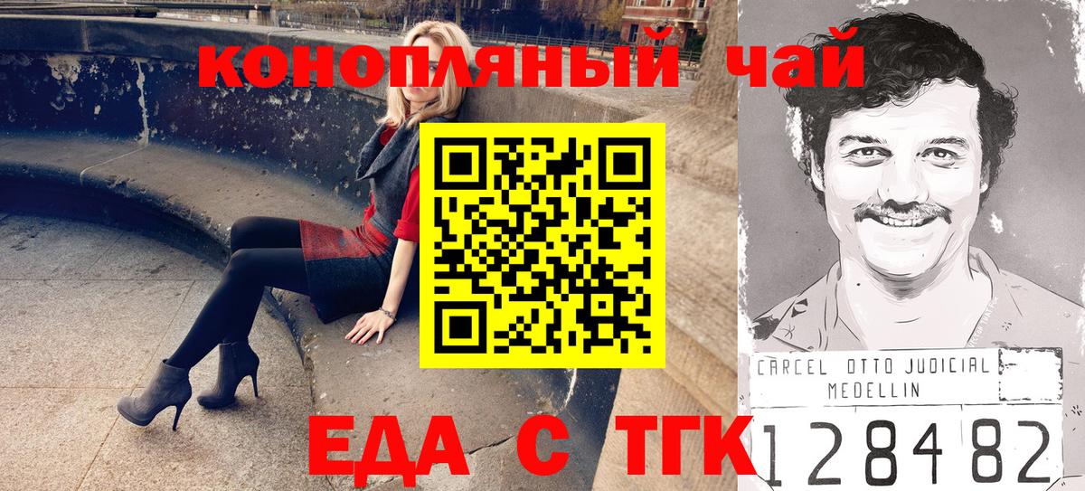 Еда ТГК конопля Свободный