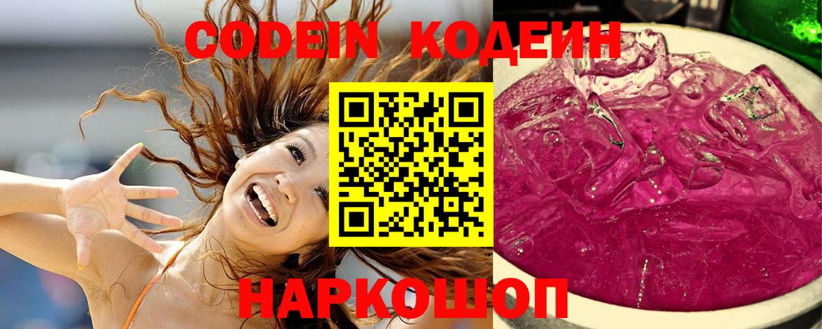 Свободный  Кодеиновый сироп Lean напиток Lean (лин)  Вход с VPN  Codein напиток Lean (лин) 
