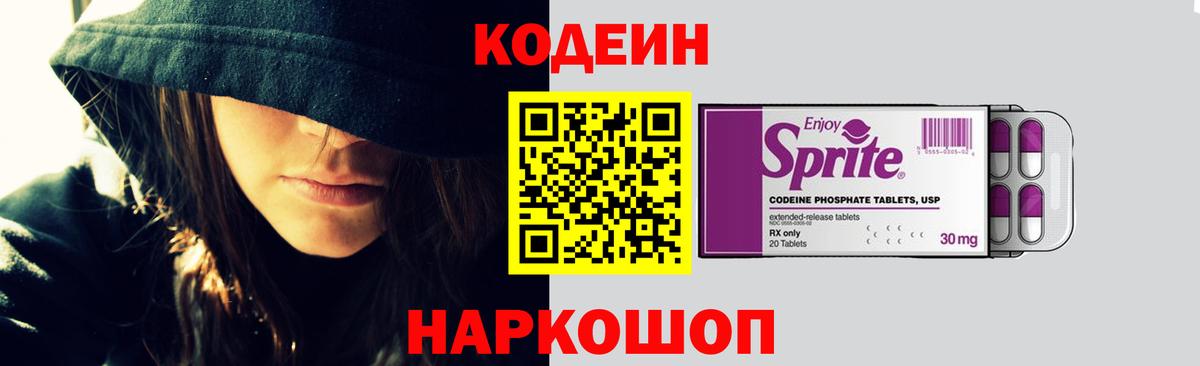 Кодеиновый сироп Lean напиток Lean (лин) Свободный