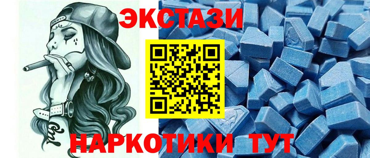Ecstasy 250 мг  Экстази XTC  Вход с VPN  Свободный 
