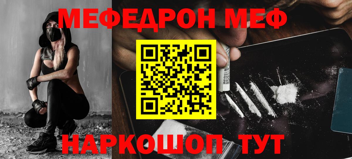 Свободный  МЕФ 4 MMC  Мефедрон mephedrone  МЯУ-МЯУ  Вход с VPN 